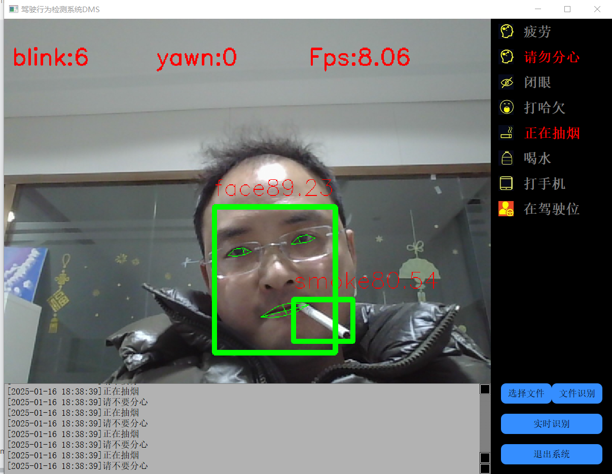 駕駛員行為檢測(cè)系統(tǒng)