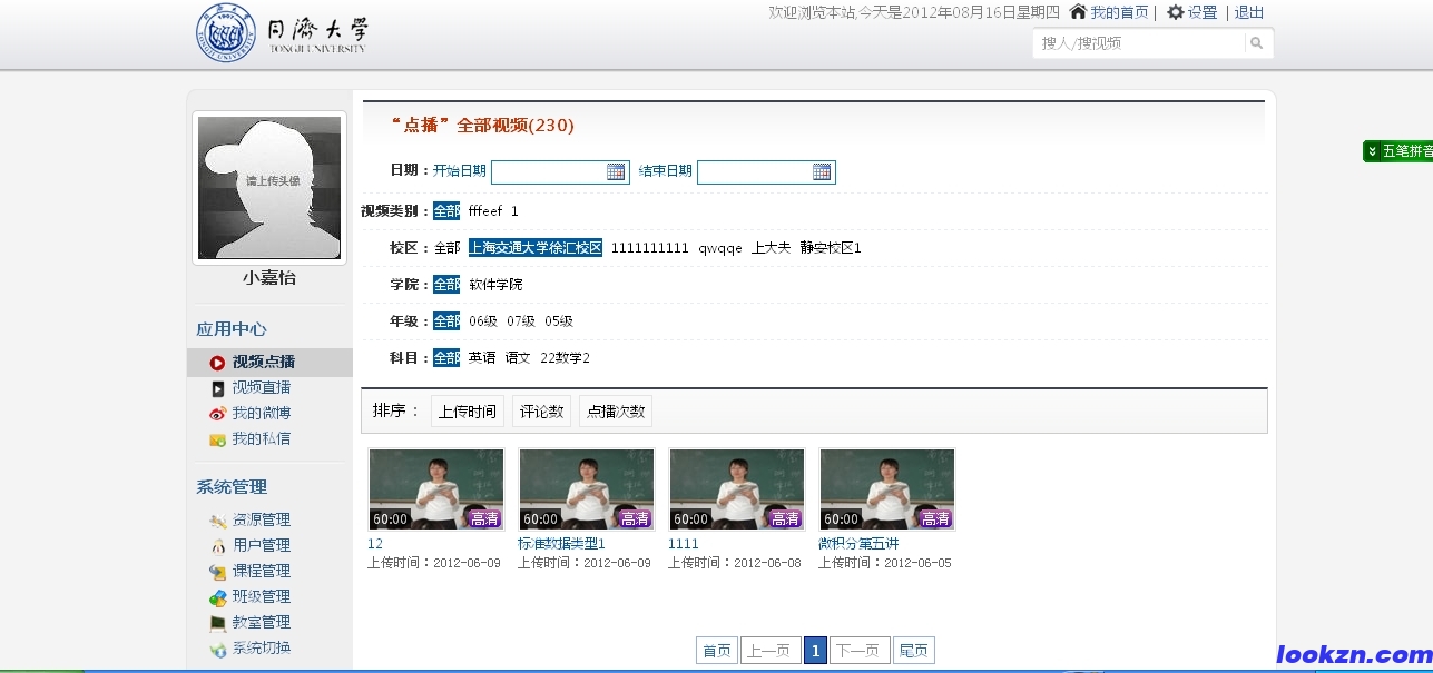 承接某教育科技企業(yè)多媒體教學(xué)管理系統(tǒng)