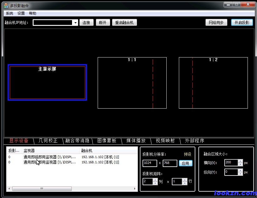 承接某展覽設(shè)計公司投影融合系統(tǒng)開發(fā)