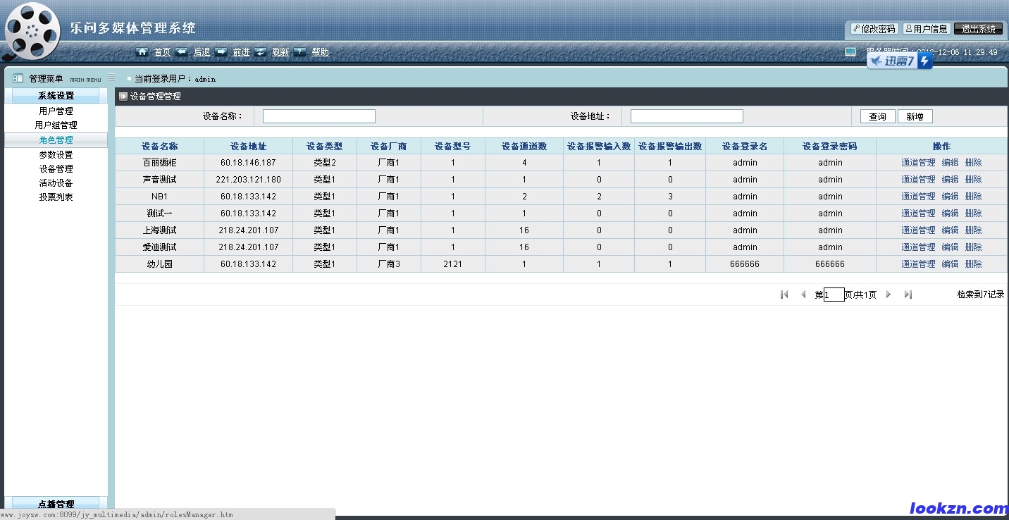 設(shè)備管理 設(shè)備管理
