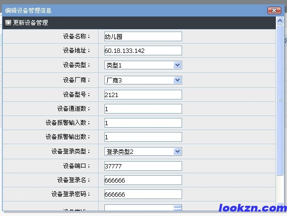 設(shè)備通道管理